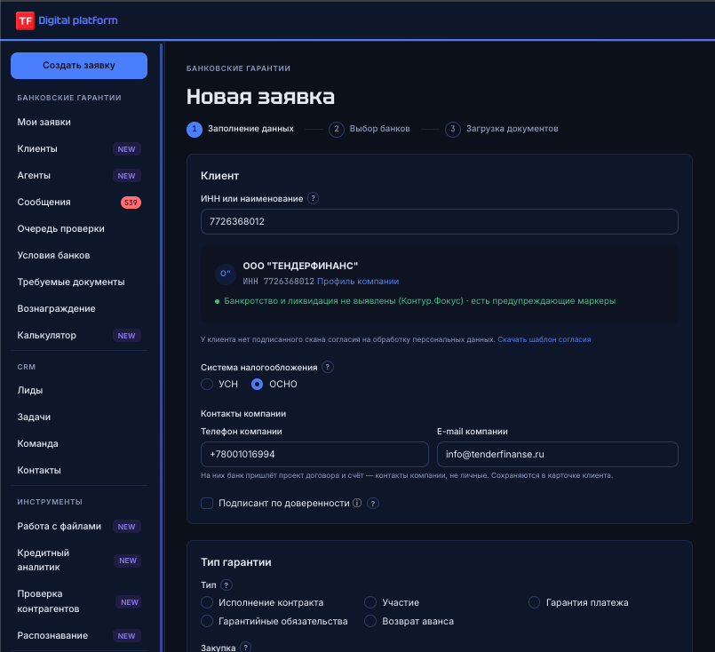 Интерфейс TF Digital Platform