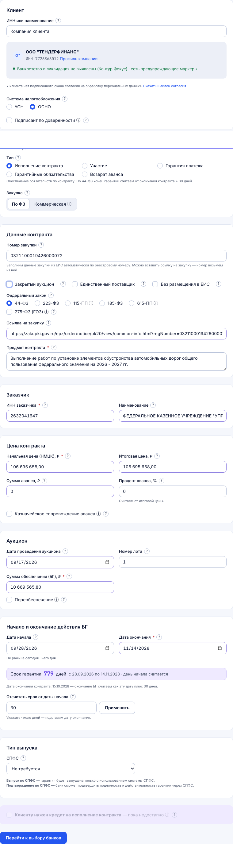 Первый шаг: заполнение данных заявки